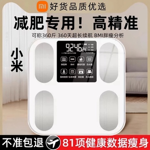 小米适用电子秤家用体重秤减肥专用智能精准体脂秤小型充电人体秤