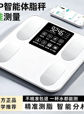 华为云电子秤家用体重秤减肥专用智能精准体脂秤小型充电人体秤