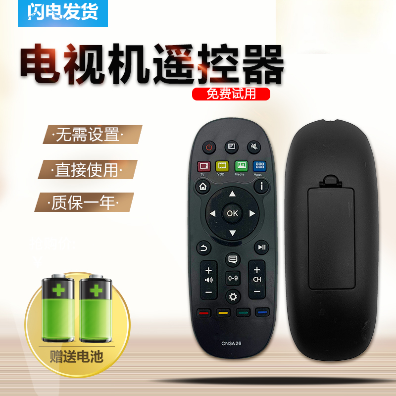 包邮液晶电视网络机顶盒遥控器CN3A26 通用PX520 PX2700