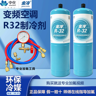 金冷R32空调制冷剂雪种空调专用氟利昂制冷剂r32制冷剂全加款冷媒