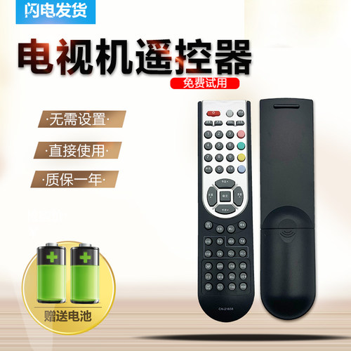 包邮电视机遥控器CN-21658 TLM3237D TLM4077D TLM3208通用