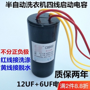 12UF+6UF CBB60双桶洗衣机电容12UF+6UF 450V四线双缸启动电容器