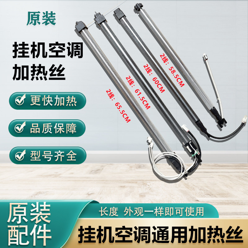 适用美的格力海信海尔1P-1.5P挂机空调电铺热管加热丝PTC组件通用