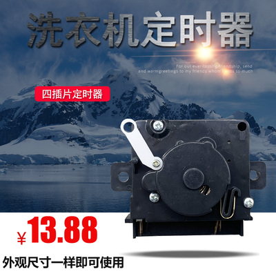 适用于海尔洗衣机小神螺定时器 3插片/4插片5插片方块开关 洗涤