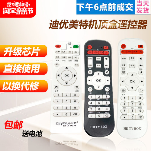 网络机顶盒遥控器 X5四核/X7/X9/Q8/K9/X16/X6II迪优云盒无线智能
