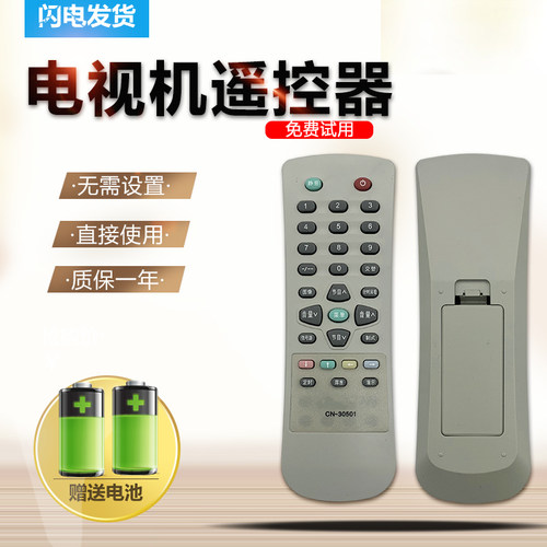 包邮液晶电视机遥控器CN-30501 CN-30503 TF2908C TF2908D 2988GD