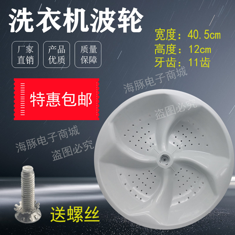 适用摩尔洗衣机XQB80-3165(B)波轮 水叶转盘洗衣机配件直径40.5CM