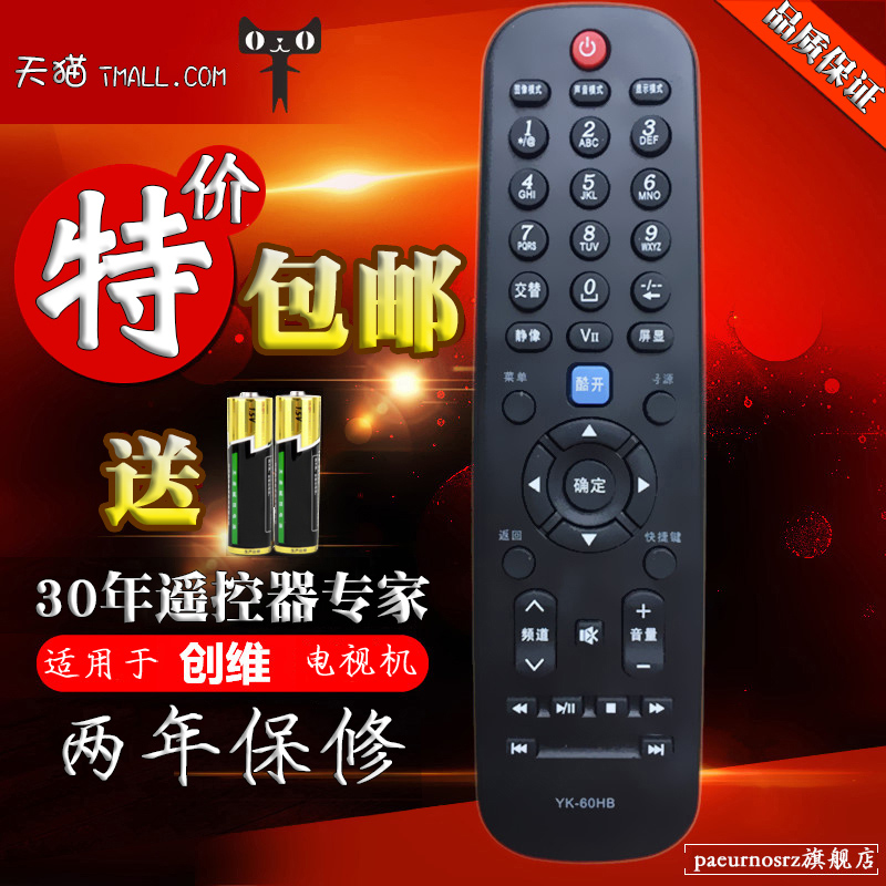 适用于创维液晶电视机遥控器YK-60HB 32E350E 39E350E 42E324E60R