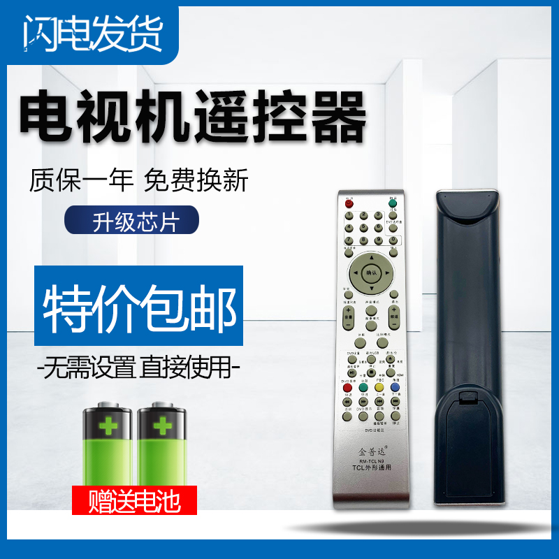 适用于王牌电视遥控器通用L22N9 L26N9 L32N9/2N5/22N3 19N05 26E