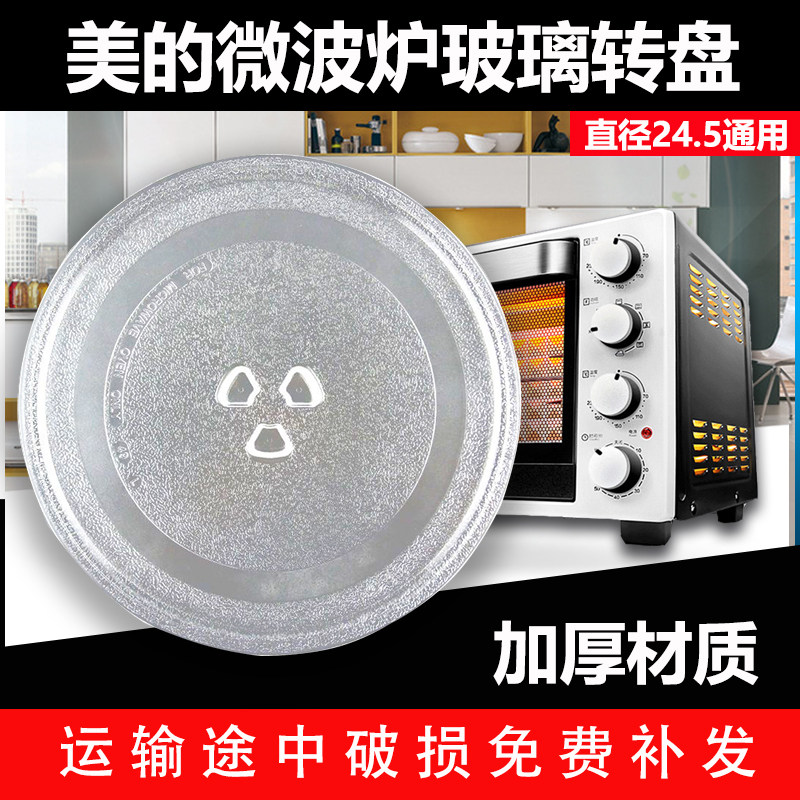 美的格兰仕微波炉玻璃转盘加厚