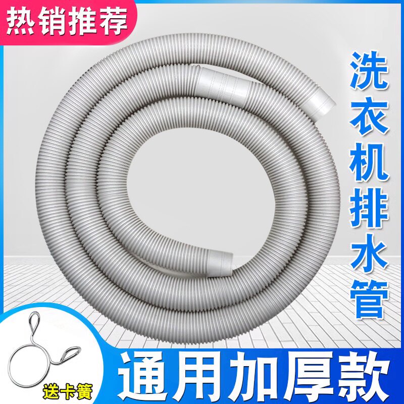 家用洗衣机排水管出水管通用全自动洗衣机脱水机下水管加长延长管