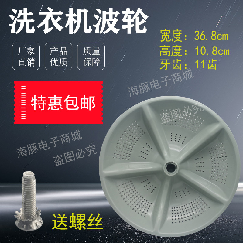 用于 小鹅全自动波轮洗衣机配件波轮转盘底盘波盘水叶36.8cm11齿