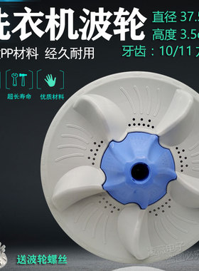 天鹅洗衣机配件波轮TB70-J5188DCL(S波盘TB75-V3188CLH37.5cm水叶