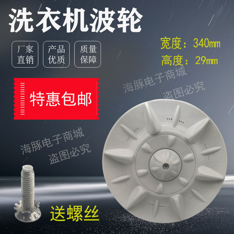 包邮 用于 上菱洗衣机波轮盘XQB62-688B波轮 转盘 水叶 34CM 11齿