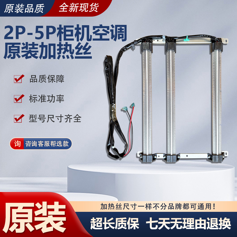 适用美的格力海信海尔2P-3P柜机空调 电铺热管加热丝柜机电辅热器