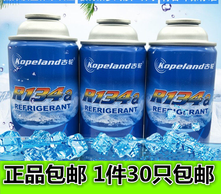 包邮R134a汽车空调冷媒制冷剂氟利昂整箱30瓶装车用环保雪种冰箱