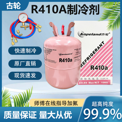 古轮R410A制冷剂加氟套装 氟利昂 变频空调制冷剂 r410a家用冷媒