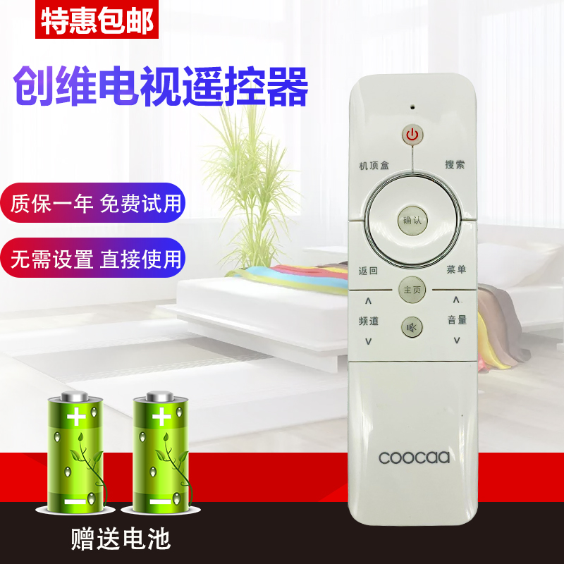 适用于创维coocaa电视遥控器 酷开32/40/42/49/55K1Y K1T/U1/U2白