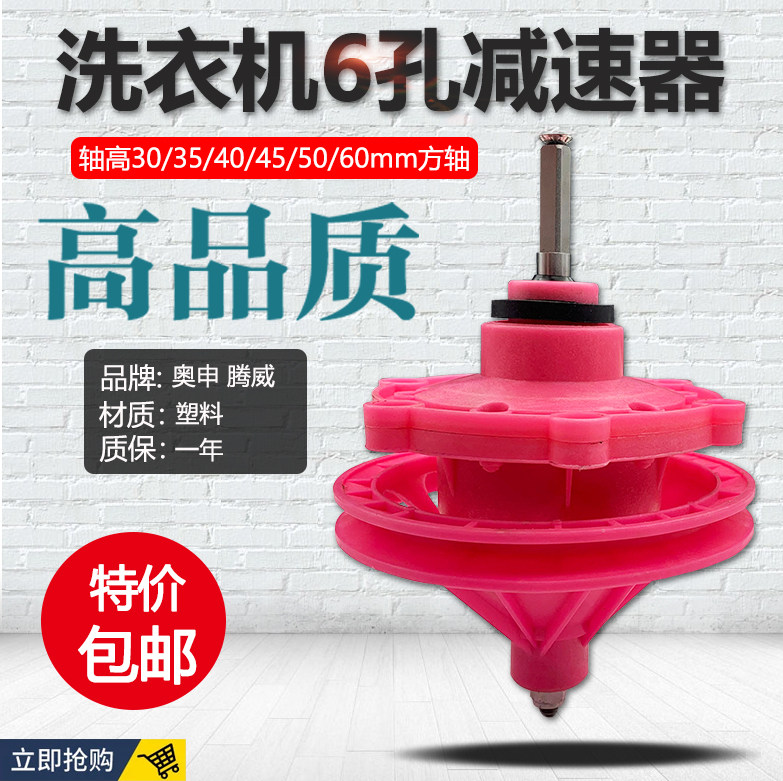 包邮洗衣机减速器6孔花边方轴4.5厘米 六孔花边 齿轮箱变速器总成