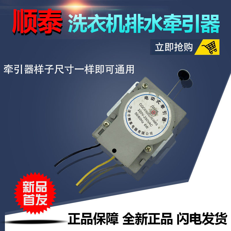 金羚洗衣机排水牵引器 宁波顺泰电动式牵引器 QDYZ BTD-7