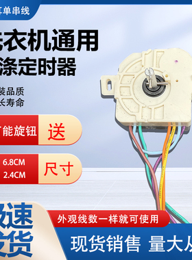 正品5线斜耳15分钟洗涤定时器开关DXT-15STCL王牌洗衣机定时器