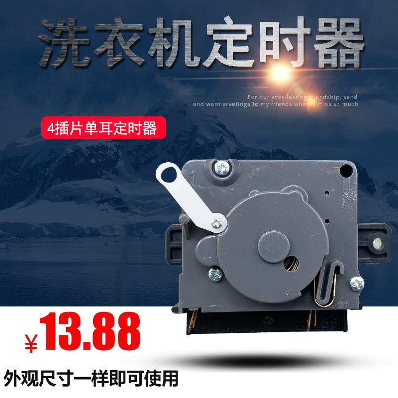 适用松下XPB70-700S XPB50-253S洗衣机洗涤定时器洗衣开关控制器