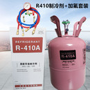 410A净重5KG 加氟冷媒氟利昂 包邮 10kg 优质R410a变频空调制冷剂