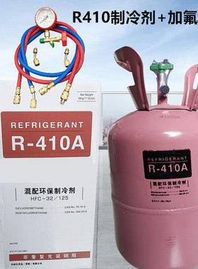 包邮优质R410a变频空调制冷剂 加氟冷媒氟利昂 410A净重5KG 10kg
