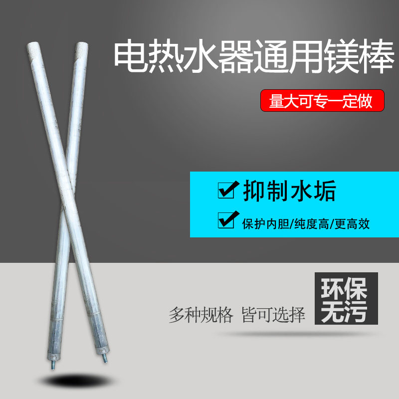 包邮电热水器镁棒排污口除垢棒加热管阳极棒原厂通用可定制5060升