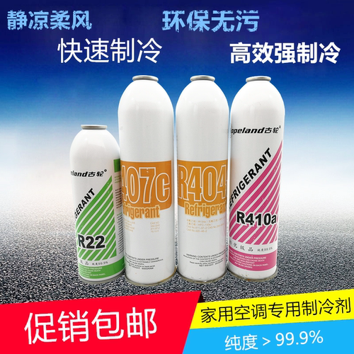 空调冷媒22 R410a R404 R407c 变频 定频家用空调 罐装冷媒制冷剂