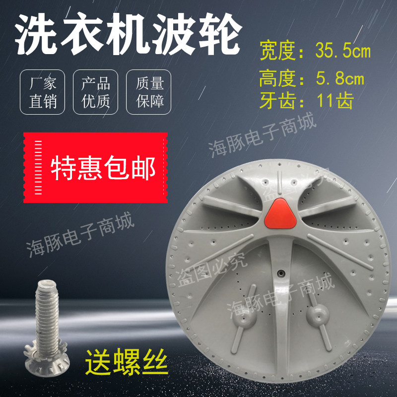 适用全自动洗衣机轮盘 波轮盘 转盘 水叶 35.5cm 353mm A-49 11齿