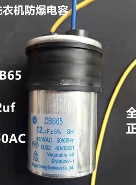 适用美的小天鹅荣事达全自动洗衣机启动电容CBB65  10/12/13/15UF