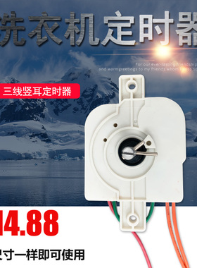 适用新乐洗衣机定时器5线 6线 3线 250JP-1型15分钟定时器DXT15
