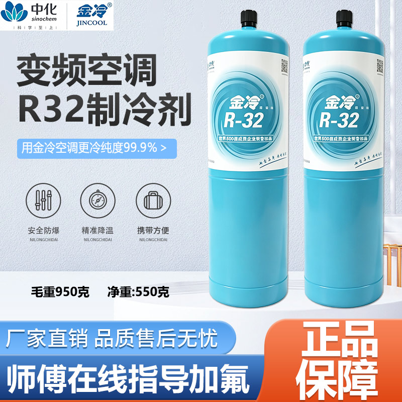 金冷家用空调加氟套装工具空气能制冷剂R32冷媒r32变频空调雪种图片