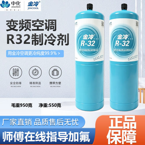 金冷家用空调加氟套装工具空气能制冷剂R32冷媒r32变频空调雪种