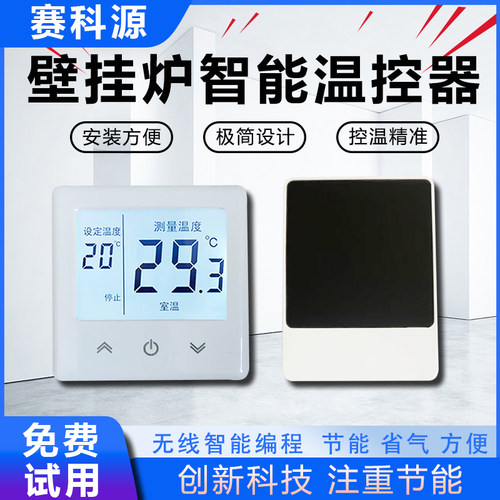 恒温控制面板开关壁挂炉