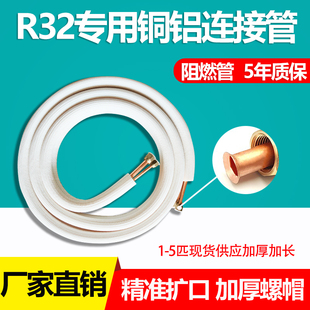 红帅加厚空调铜铝管R22R410a 铝管连接橡塑1P2p3匹 R32空调连接管