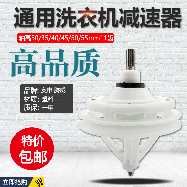 包邮洗衣机减速器差速器11齿变速器通用全型号半自动洗衣机减速器