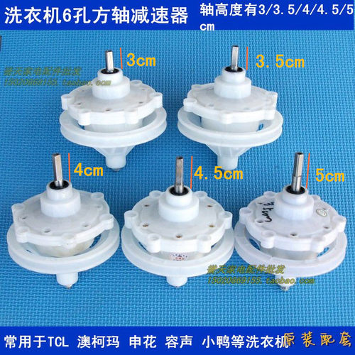 包邮半自动洗衣机减速器6六孔方轴变速器配件