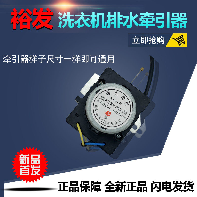适用于海尔洗衣机配件XQB45-L K A XQB50-10排水电机牵引器XPQ-6