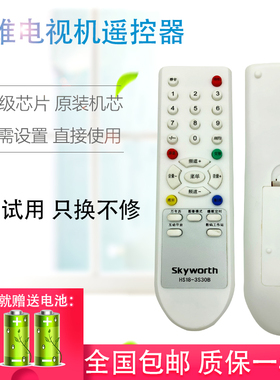 适用创维电视机遥控器HS18-3S30B 3S30 3S10 5S31 21T88AA 包邮