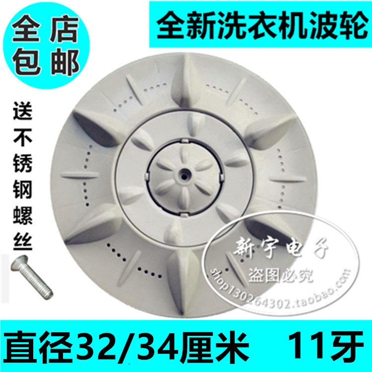 全自动XQB65-3135转盘威力XQB60-6016A洗衣机波轮 水叶约32cm11齿