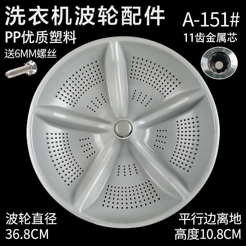 原装洗衣机波轮转盘樱花原装品质