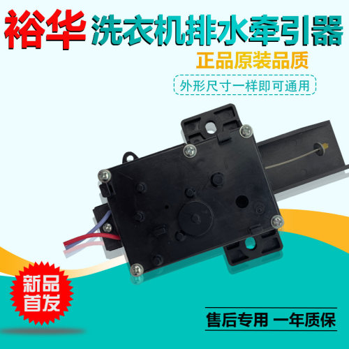 适用小天鹅洗衣机牵引器 排水电机PQD-702 PQD-707排水阀EAC4600S