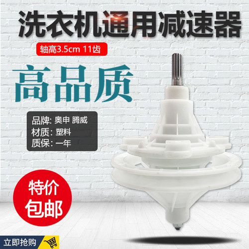 适用于荣事达洗衣机XPB65-198S 50-188S 65-192S的减速器总成配件