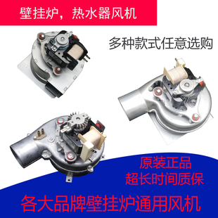 适用各种万家乐万和小松鼠史麦斯庆东戴纳斯帝神州壁挂炉风机配件