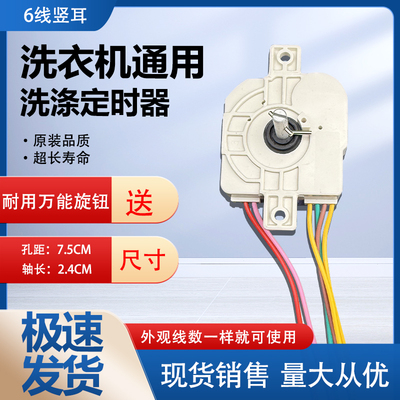 新乐洗衣机定时器6线250JP-1型15分钟定时器DXT15 250VAC3.5A50Hz