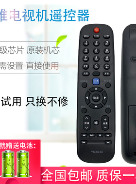 适用于创维液晶电视机遥控器YK-60JC 32/39/42E550E 50E550E 包邮