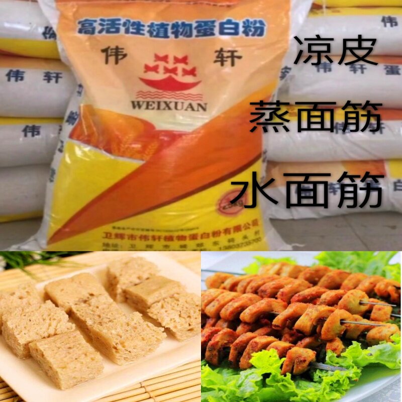 伟轩谷朊粉高活性植物小麦