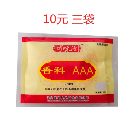 10元3袋 博味源香料-AAA用于包子饺子烧烤卤肉增香火锅炒菜 包邮